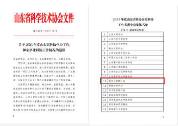 喜报!威尼斯城vnsc荣获2023 年度山东省科协高校科协工作表现突出集体称号 喜报!威尼斯城vnsc荣获2023 年度山东省科协高校科协工作表现突出集体称号