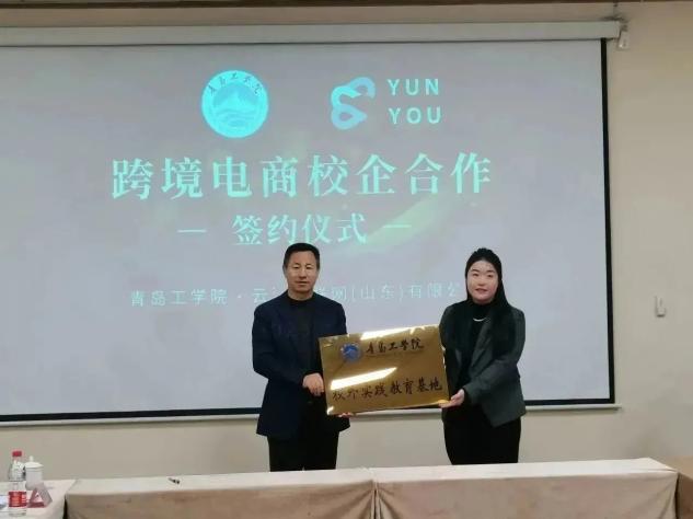 深化校企合作,践行产教融合 |威尼斯城vnsc外语学院与云游物联网达成合作共建校外实践教育基地 深化校企合作,践行产教融合 |威尼斯城vnsc外语学院与云游物联网达成合作共建校外实践教育基地