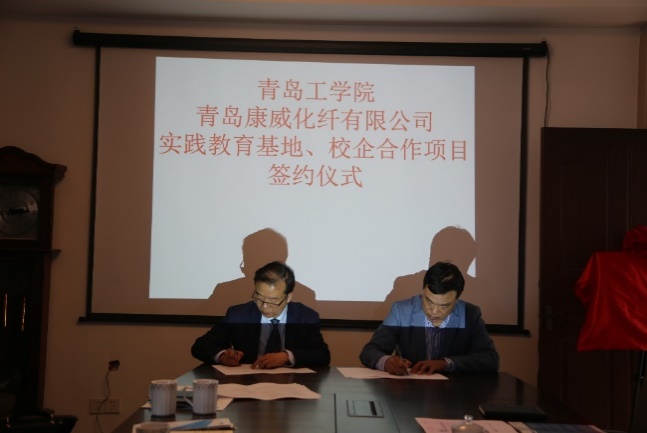 威尼斯城vnsc与青岛康威化纤有限公司签订校外实践基地协议