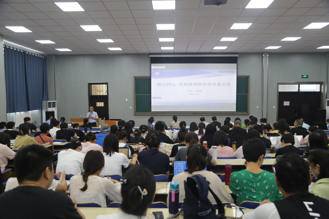 勠力同心 全面推进我校高质量发展 威尼斯城vnsc举行2022-2023学年第一学期教职工培训 勠力同心 全面推进我校高质量发展 威尼斯城vnsc举行2022-2023学年第一学期教职工培训