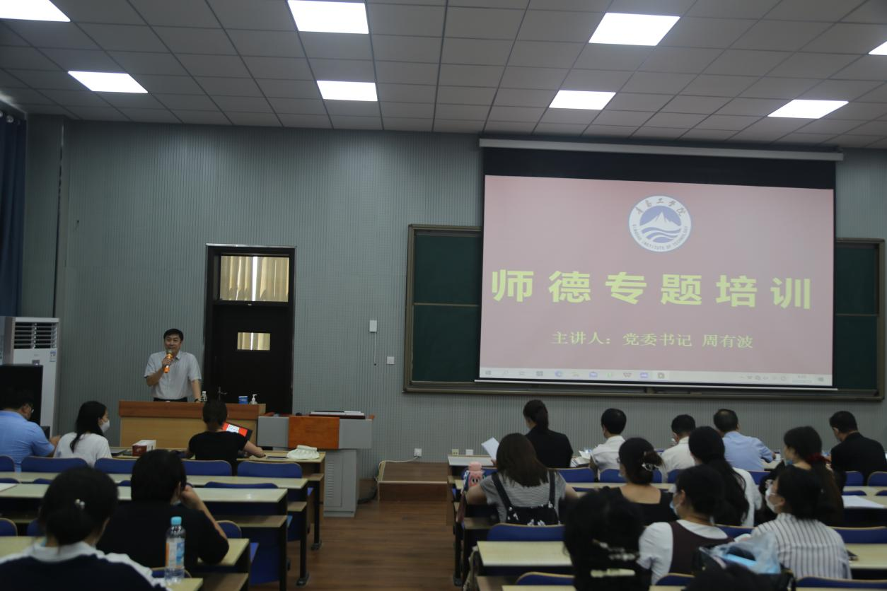 威尼斯城vnsc举办2022-2023学年第一学期全校教职工培训会 ——师德师风建设专题培训 威尼斯城vnsc举办2022-2023学年第一学期全校教职工培训会 ——师德师风建设专题培训