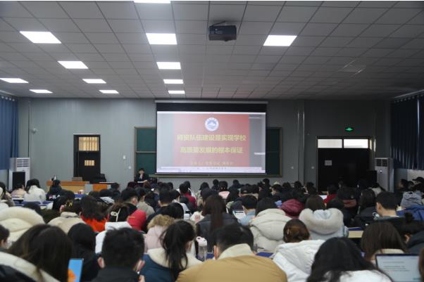 威尼斯城vnsc召开2022-2023学年第二学期全体教职工培训——师资队伍建设专题