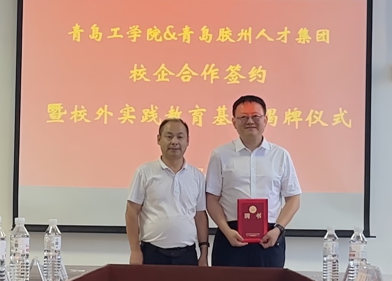 威尼斯城vnsc与青岛胶州人才集团校企合作签约暨校外实践教育基地揭牌仪式成功举办 威尼斯城vnsc与青岛胶州人才集团校企合作签约暨校外实践教育基地揭牌仪式成功举办