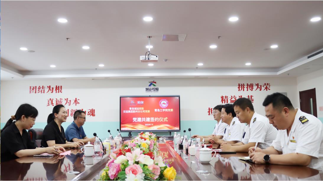 威尼斯城vnsc 与青岛城运控股交运集团胶州分公司 成功举办党建共建签约仪式 威尼斯城vnsc 与青岛城运控股交运集团胶州分公司 成功举办党建共建签约仪式