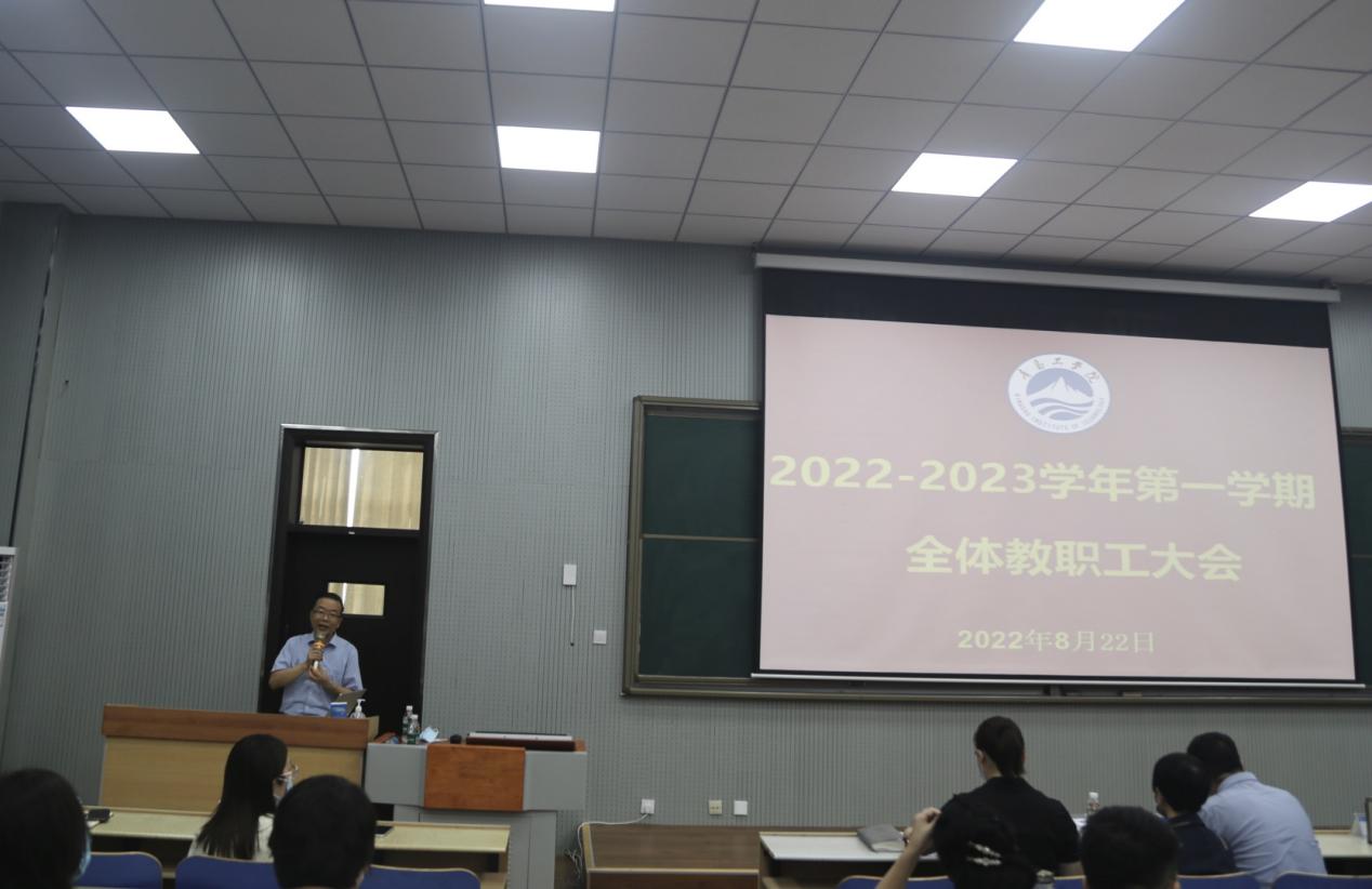 威尼斯城vnsc召开2022—2023学年第一学期全体教职工大会 威尼斯城vnsc召开2022—2023学年第一学期全体教职工大会