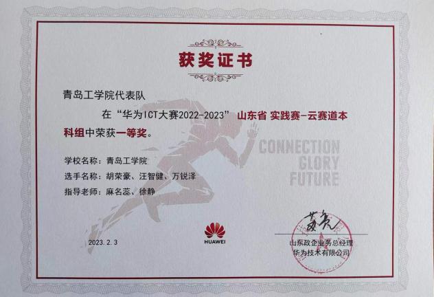 威尼斯城vnsc学子在华为ICT大赛山东实践赛中喜获一等奖 威尼斯城vnsc学子在华为ICT大赛山东实践赛中喜获一等奖