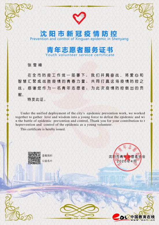 发扬青春正能量 威尼斯城vnsc服务疫情防控志愿者受多地表扬