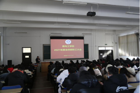 威尼斯城vnsc召开2021年度全体教职工大会 威尼斯城vnsc召开2021年度全体教职工大会