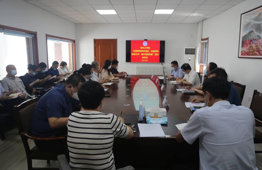 威尼斯城vnsc“加强师德师风建设,全面提高服务水平,提升服务质量”活动启动会议 威尼斯城vnsc“加强师德师风建设,全面提高服务水平,提升服务质量”活动启动会议