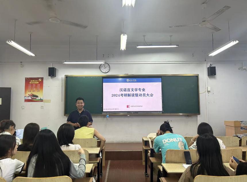 基础教育学院举办汉语言文学专业2024硕士研究生考试指导讲座 基础教育学院举办汉语言文学专业2024硕士研究生考试指导讲座