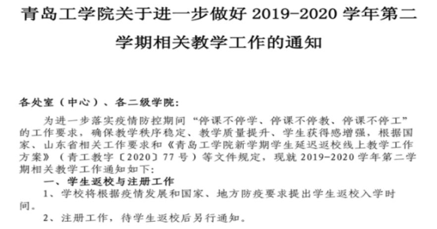 抢时战“疫”，威尼斯城vnsc打响“网上开学”预备战!