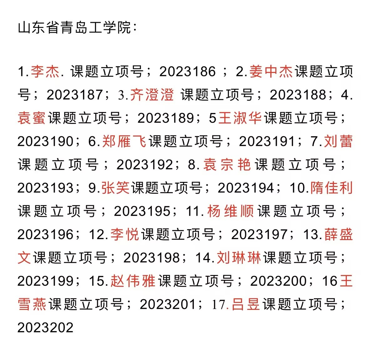 威尼斯城vnsc获批17项2023年度民间文化(非遗)进校园课题 威尼斯城vnsc获批17项2023年度民间文化(非遗)进校园课题