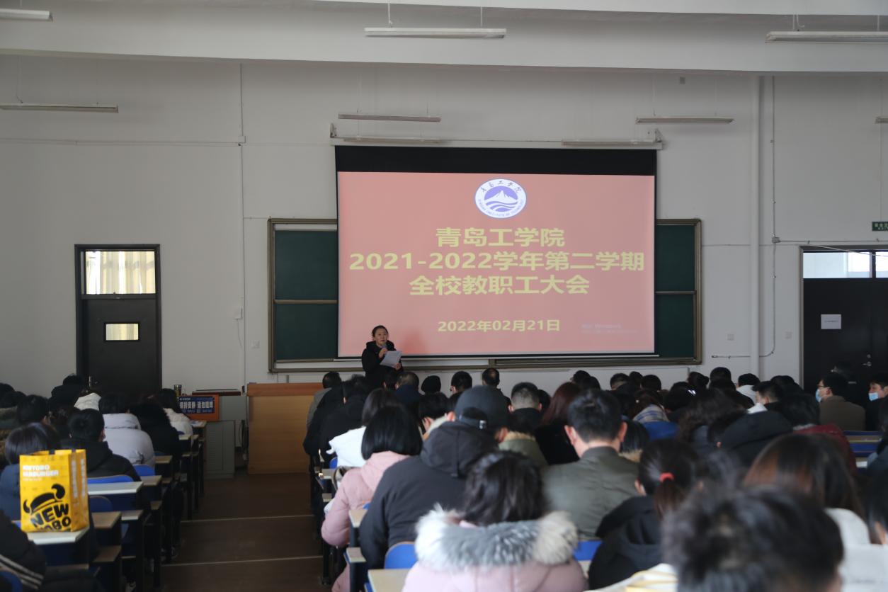 威尼斯城vnsc召开2021-2022学年第二学期全体教职工大会 威尼斯城vnsc召开2021-2022学年第二学期全体教职工大会