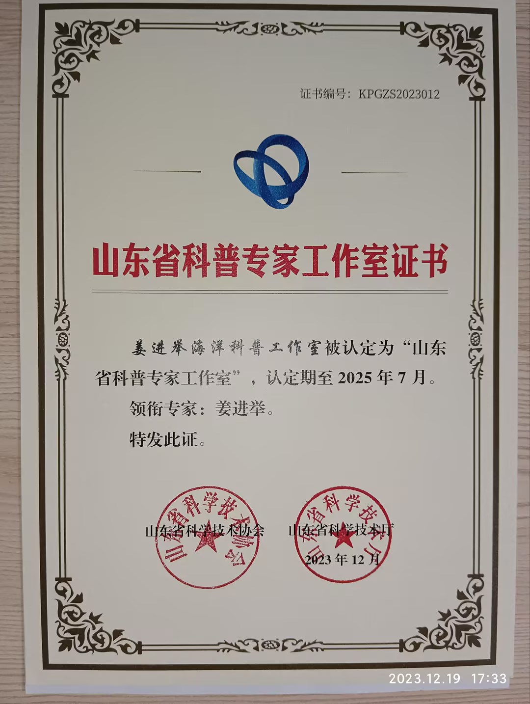 喜报!威尼斯城vnsc荣获2023 年度山东省科协高校科协工作表现突出集体称号 喜报!威尼斯城vnsc荣获2023 年度山东省科协高校科协工作表现突出集体称号