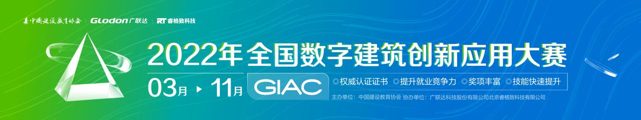 2022全国数字建筑创新应用大赛建工学子喜获佳绩 2022全国数字建筑创新应用大赛建工学子喜获佳绩