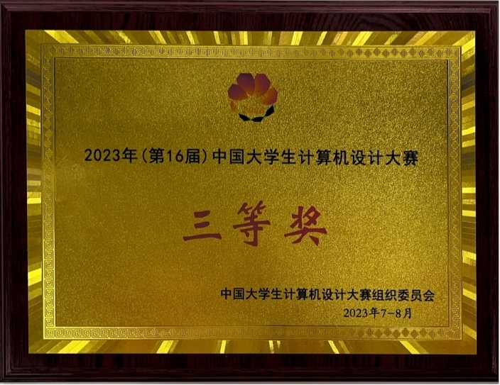 威尼斯城vnsc学子在中国大学生计算机设计大赛中喜获佳绩 威尼斯城vnsc学子在中国大学生计算机设计大赛中喜获佳绩