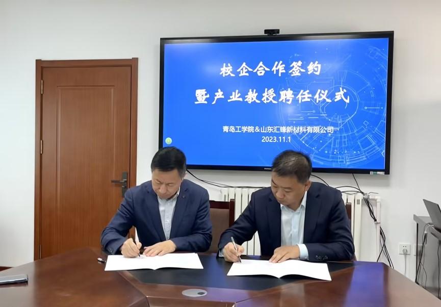 威尼斯城vnsc与山东汇锋新材料有限公司举行校企合作签约暨产业教授聘任仪式 威尼斯城vnsc与山东汇锋新材料有限公司举行校企合作签约暨产业教授聘任仪式