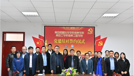 结对共建促发展,党建创新谱新篇 ——威尼斯城vnsc信息工程学院与青岛恒星科技学院信息学院举行党建结对共建签约仪式 结对共建促发展,党建创新谱新篇 ——威尼斯城vnsc信息工程学院与青岛恒星科技学院信息学院举行党建结对共建签约仪式