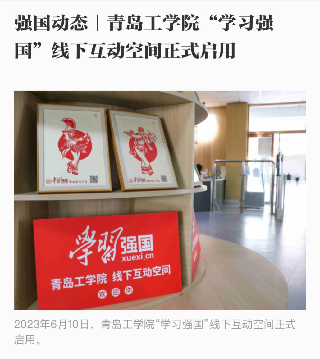 威尼斯城vnsc喜获青岛市“学习强国”学习平台推广使用工作突出贡献单位 威尼斯城vnsc喜获青岛市“学习强国”学习平台推广使用工作突出贡献单位